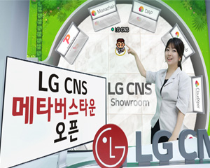 LG CNS, 고객 접점 공간  ‘메타버스 타운’ 개설해